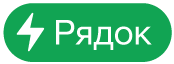 кнопку меню «Дія в рядку»