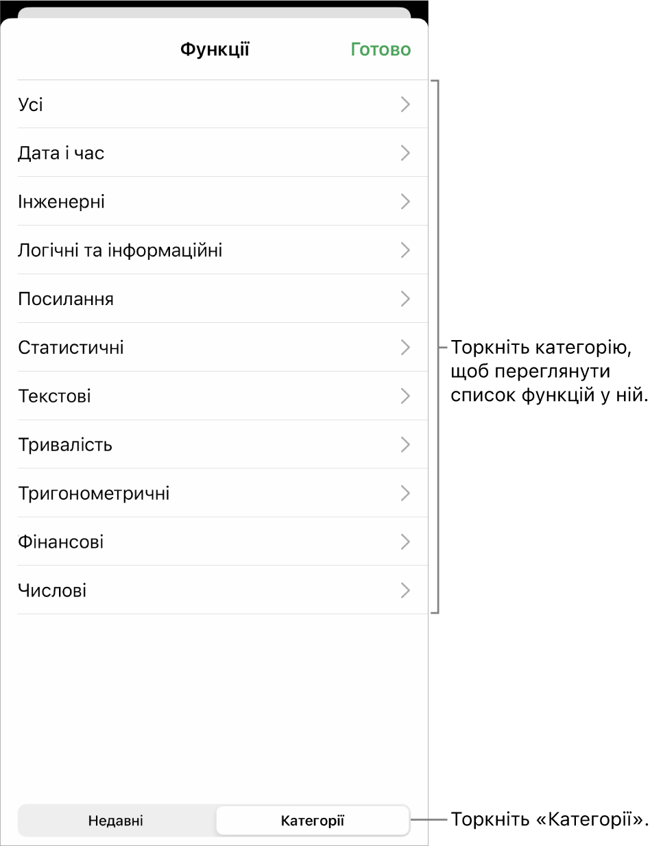 Оглядач функцій із натиснутою кнопкою «Категорії» і список категорій унизу.