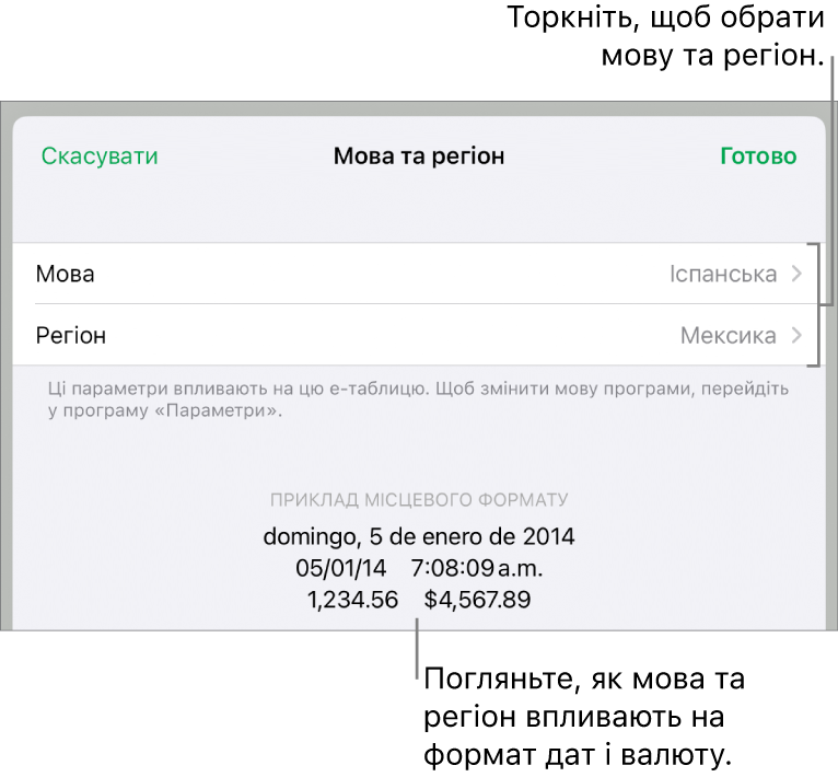 Панель мови та регіону з елементами керування мовою та регіоном, а також приклад формату з датою, часом, десятковим роздільником і валютою.