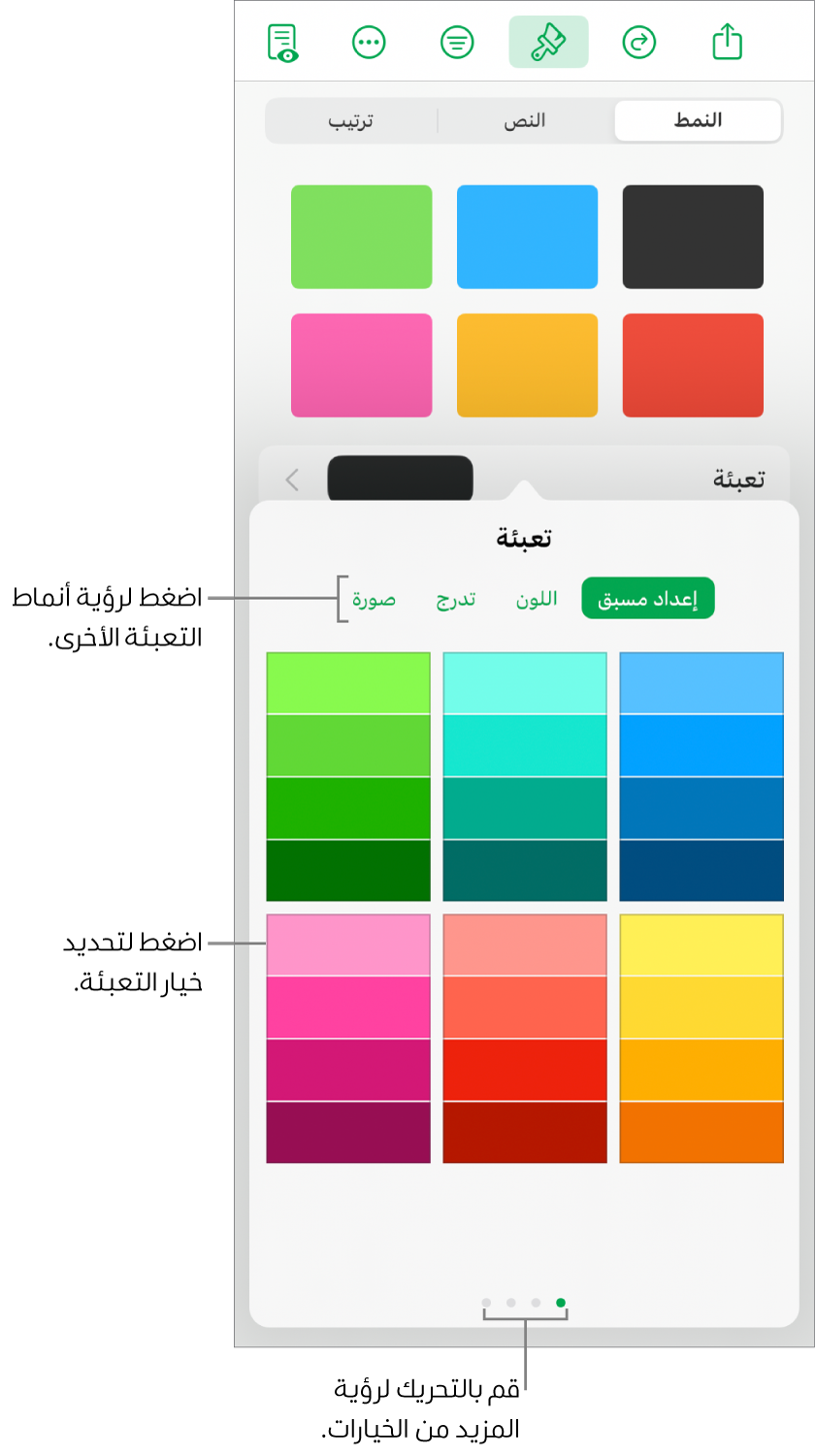 خيارات تعبئة في علامة تبويب النمط الخاص بزر التنسيق.