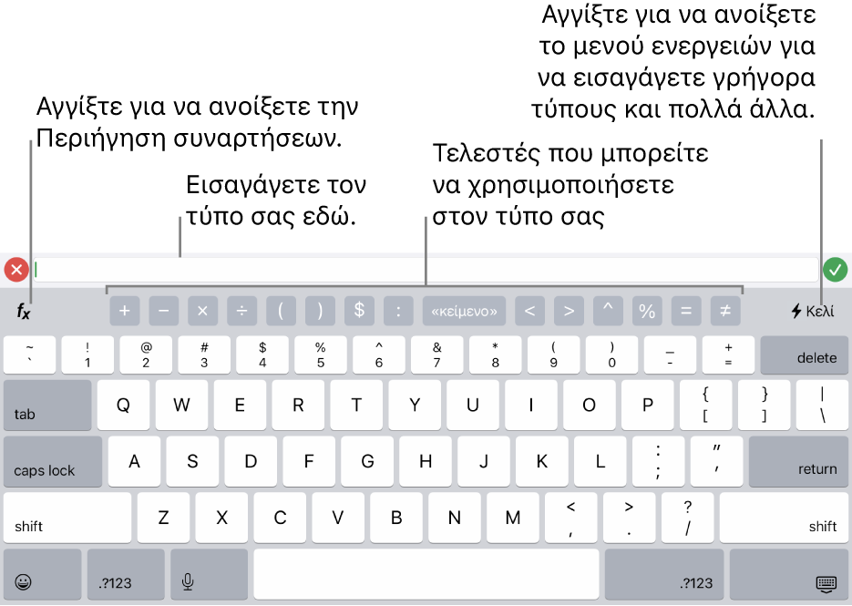 Το πληκτρολόγιο τύπων, με τον Επεξεργαστή τύπων στο πάνω μέρος και τους τελεστές που χρησιμοποιούνται σε τύπους από κάτω. Το κουμπί «Συναρτήσεις» για το άνοιγμα της Περιήγησης συναρτήσεων στα αριστερά των τελεστών και το κουμπί μενού «Ενέργεια» στα δεξιά.