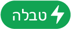 כפתור התפריט ״פעולות טבלה״