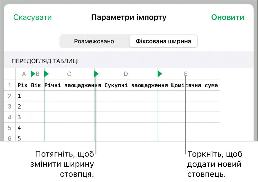 Параметри імпортування для текстового файлу з фіксованою шириною.