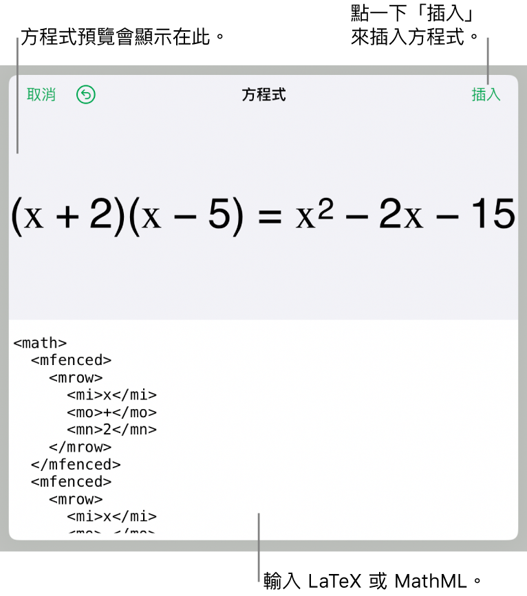 「方程式」對話框，顯示使用 MathML 指令寫入的方程式，上方是公式的預覽。