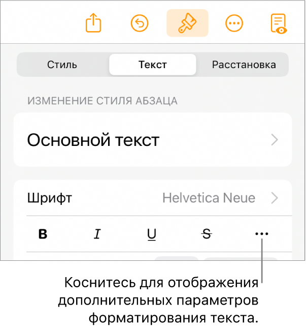 Вкладка «Текст» в элементах управления форматированием. Выноска указывает на кнопку «Дополнительные параметры текста».