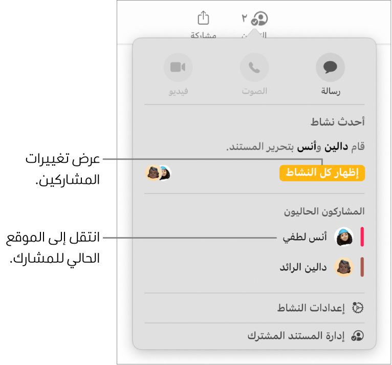 قائمة التعاون مفتوحة ويظهر بها اثنان من المشاركين الحاليين.