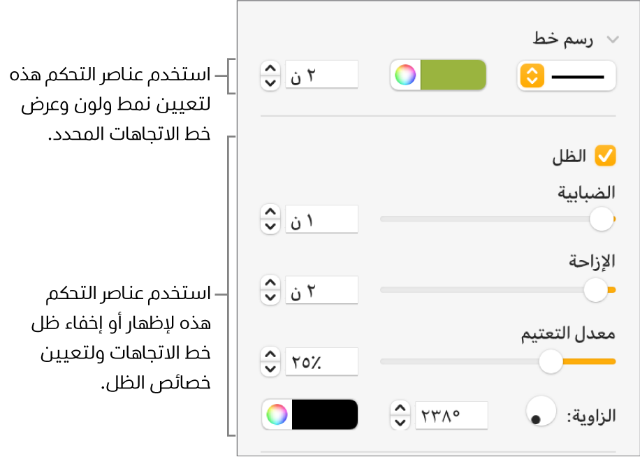 عناصر تحكم الشريط الجانبي لتغيير مظهر خطوط الاتجاهات.