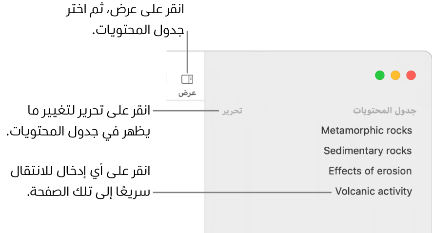 جدول المحتويات يظهر على الجانب الأيمن من نافذة Pages مع وجود زر تحرير في الزاوية العلوية اليسرى من الشريط الجانبي وإدخالات جدول المحتويات في قائمة.