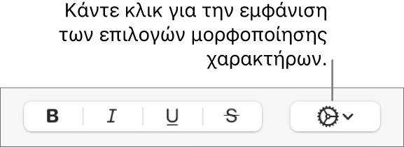 Το αναδυόμενο μενού «Περισσότερες επιλογές κειμένου» στα δεξιά των κουμπιών «Έντονα», «Πλάγια», «Υπογράμμιση» και «Διακριτή διαγραφή».