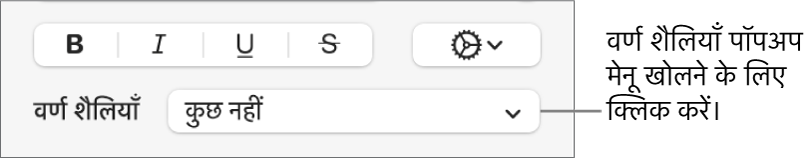“वर्ण शैलियाँ” पॉप-अप मेनू।