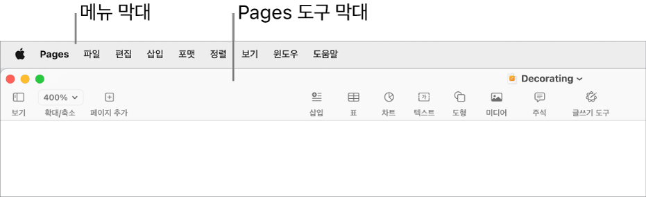 Apple, Pages, 파일, 편집, 삽입, 포맷, 정렬, 보기, 윈도우, 도움말 메뉴가 있는 화면 상단의 메뉴 막대. 메뉴 막대 아래에 있는 열린 Pages 문서의 화면 상단에 보기, 확대/축소, 페이지 추가, 삽입, 표, 차트, 텍스트, 도형, 미디어, 주석, 공유 및 포맷을 포함하는 도구 막대가 있음.