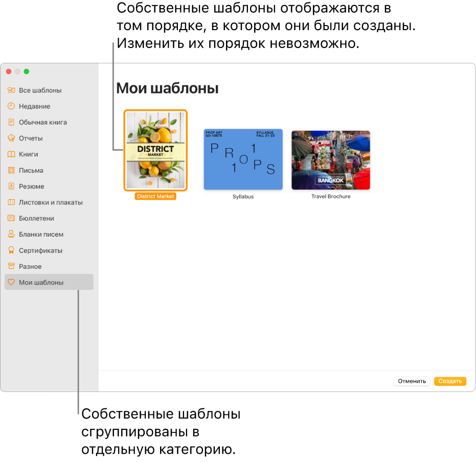 Окно выбора шаблона, в котором слева отображается последняя категория — «Мои шаблоны». Пользовательские шаблоны отображаются в порядке их создания. Их порядок невозможно изменить.