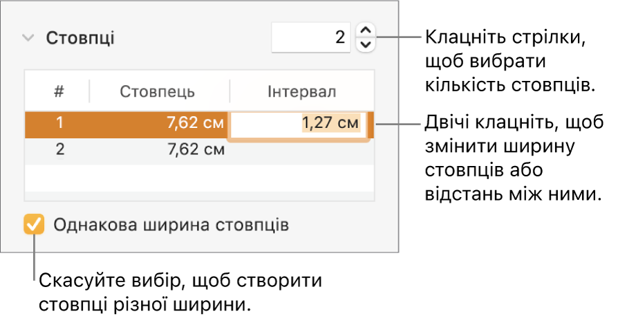 Панель «Макет» в інспекторі форматів, відображаються елементи керування стовпцями.