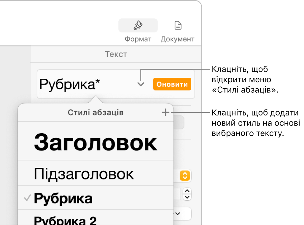 Меню «Стилі абзаців» з елементами керування для додавання чи зміни стилю.