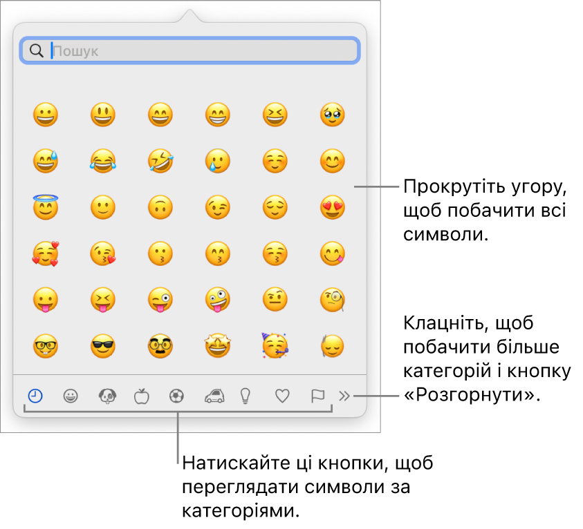 В оглядачі символів показано емодзі, кнопки різних категорій символів внизу, кнопку для відображення додаткових категорій і кнопку «Розгорнути».