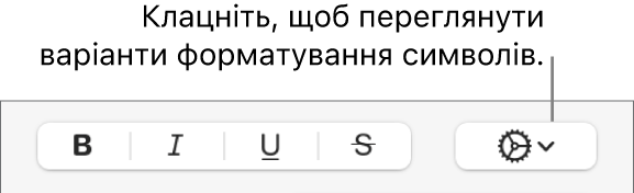 Спливне меню «Експертні параметри» справа від кнопок «Жирний», «Курсив», «Підкреслений» і «Перекреслений».