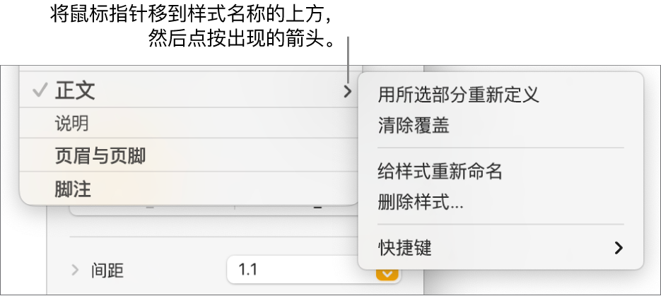 快捷键菜单已打开的“段落样式”菜单。