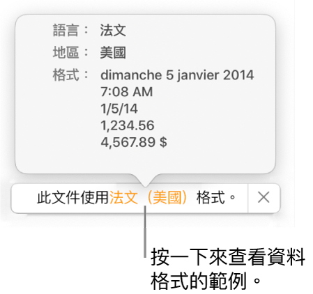 不同語言與地區設定的通知，顯示該語言與地區格式的範例。