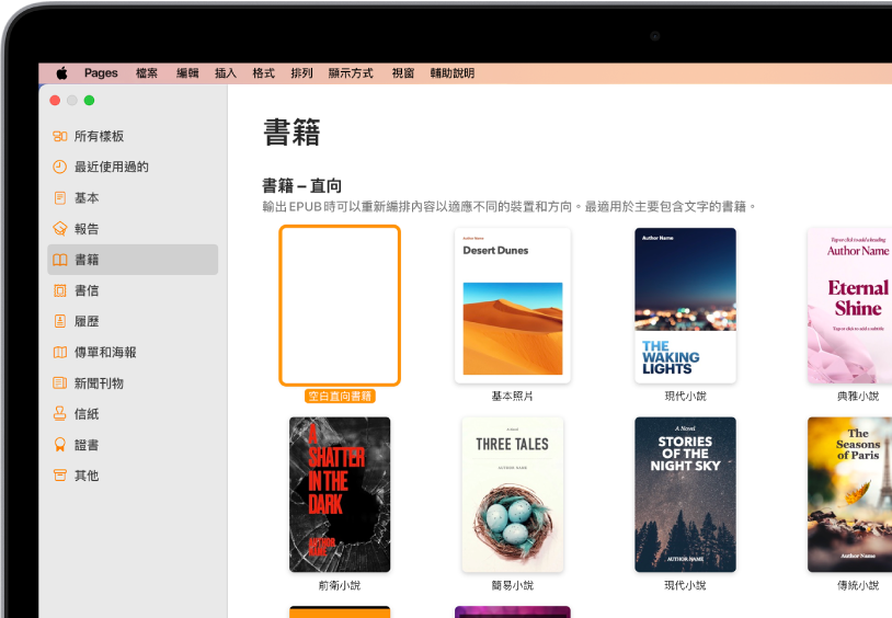 樣板選擇器，左側的類別列表中選取了「書籍」，右側為直向的書籍樣板。
