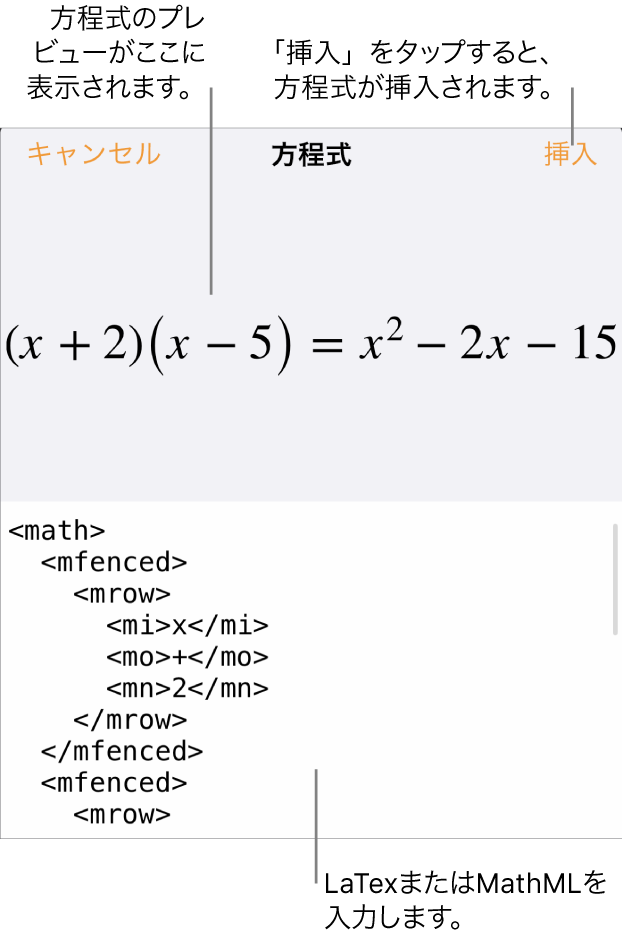 「方程式」ダイアログ。MathMLコマンドを使用して書き込まれた方程式が表示され、その上に公式のプレビューが表示されています。