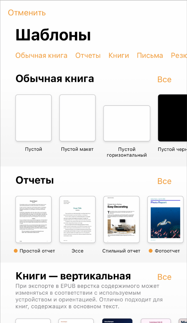 В окне выбора шаблона вверху отображается ряд категорий, любой из которых можно коснуться для фильтрации. Ниже находятся миниатюры готовых шаблонов. Шаблоны упорядочены по категориям: сначала «Новые» вверху, а затем — «Недавние» и «Основные». Над каждым рядом категории и справа от него появляется кнопка «Просмотреть все». Кнопка выбора языка и региона в правом верхнем углу.