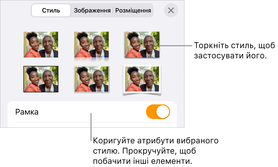 Розділ «Стиль» у меню «Формат» зі стилями обʼєктів вгорі та елемент керування для змінення рамки внизу.