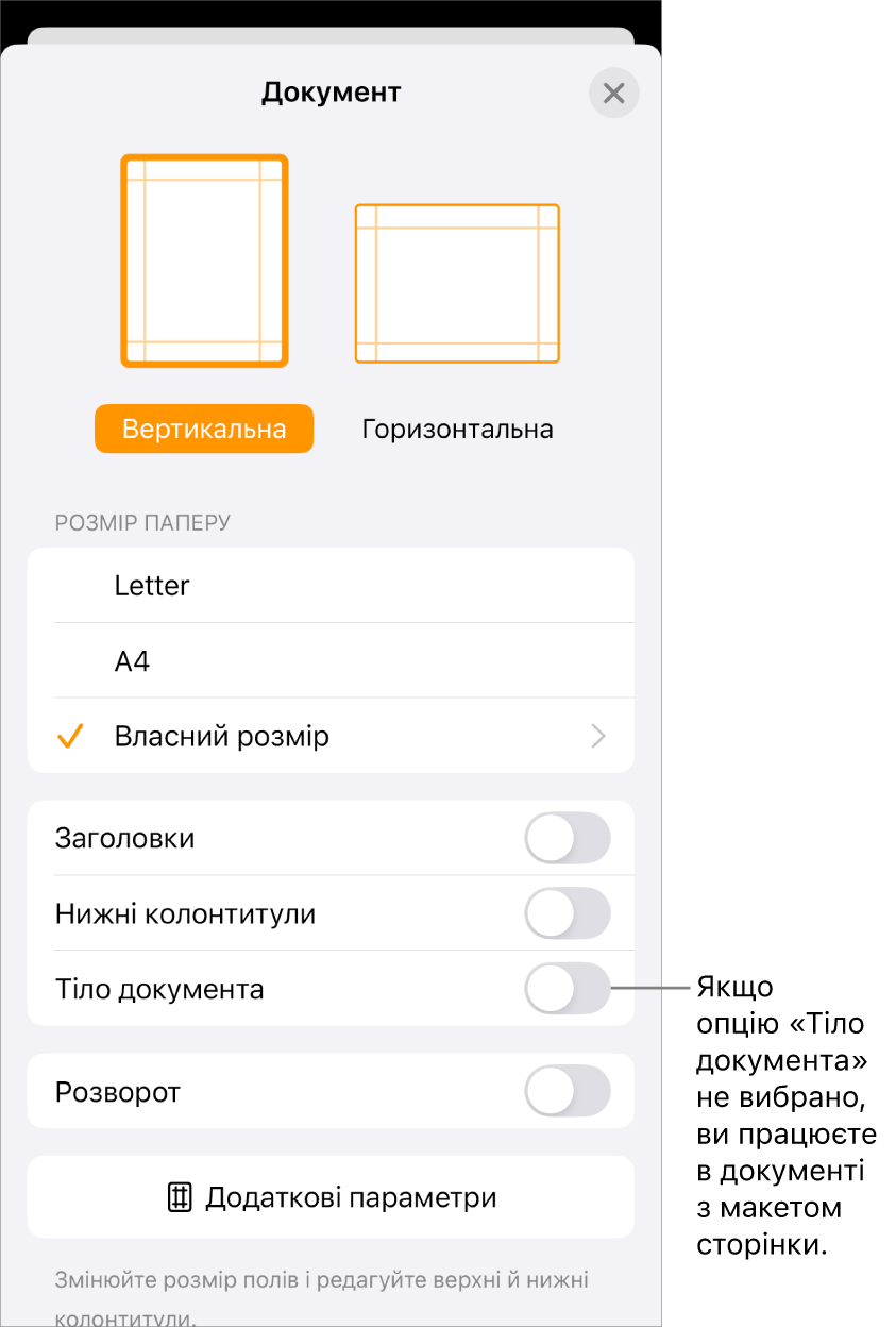 Відкрито меню налаштування документа, у якому не позначено опцію «Тіло документа» для документа з макетом сторінки.