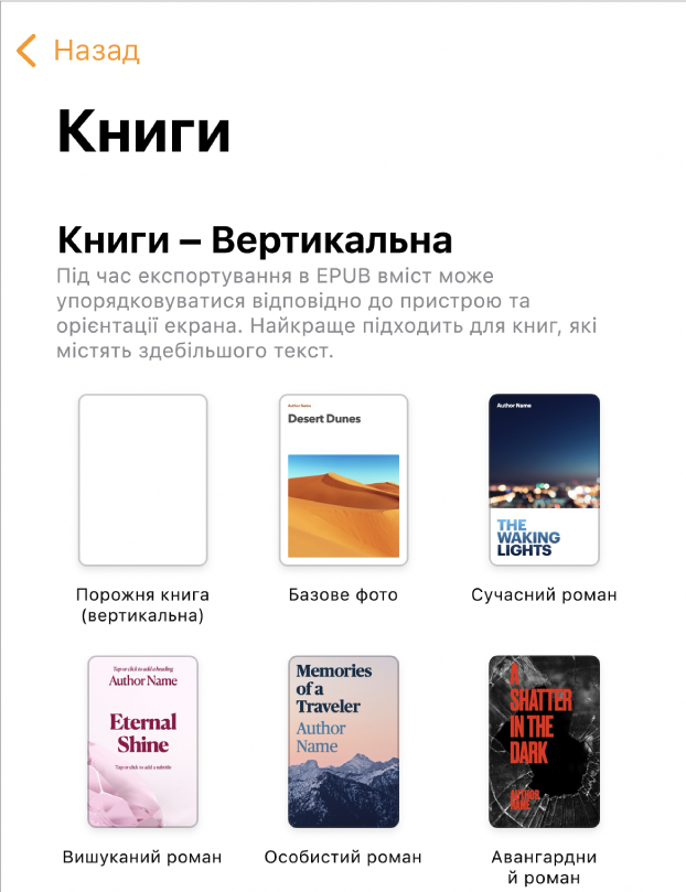 Селектор шаблонів з шаблонами книг у вертикальній орієнтації вгорі і горизонтальній внизу.