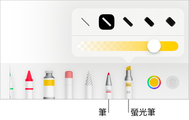 「智慧型註解」工具選單有筆和螢光筆按鈕，以及線條闊度和不透明度滑桿。