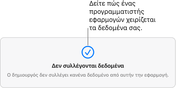 Ένα τμήμα της βασικής σελίδας του Mac App Store, που εμφανίζει την πολιτική απορρήτου του προγραμματιστή της επιλεγμένης εφαρμογής.