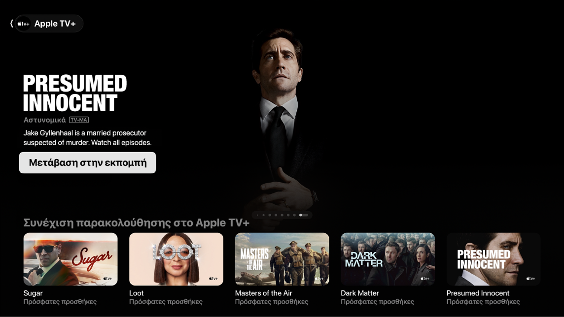 Οθόνη όπου εμφανίζεται το Apple TV+