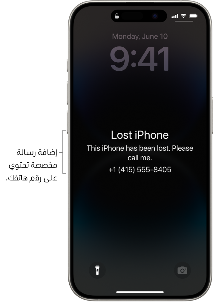 شاشة قفل iPhone تظهر عليها رسالة iPhone مفقود. يمكنك إضافة رسالة مخصصة مع رقم هاتفك.