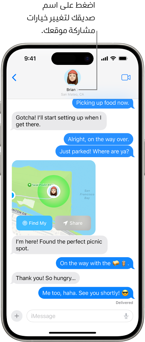 محادثة في الرسائل يظهر بها موقع مُشارَك باستخدام العثور الدقيق.