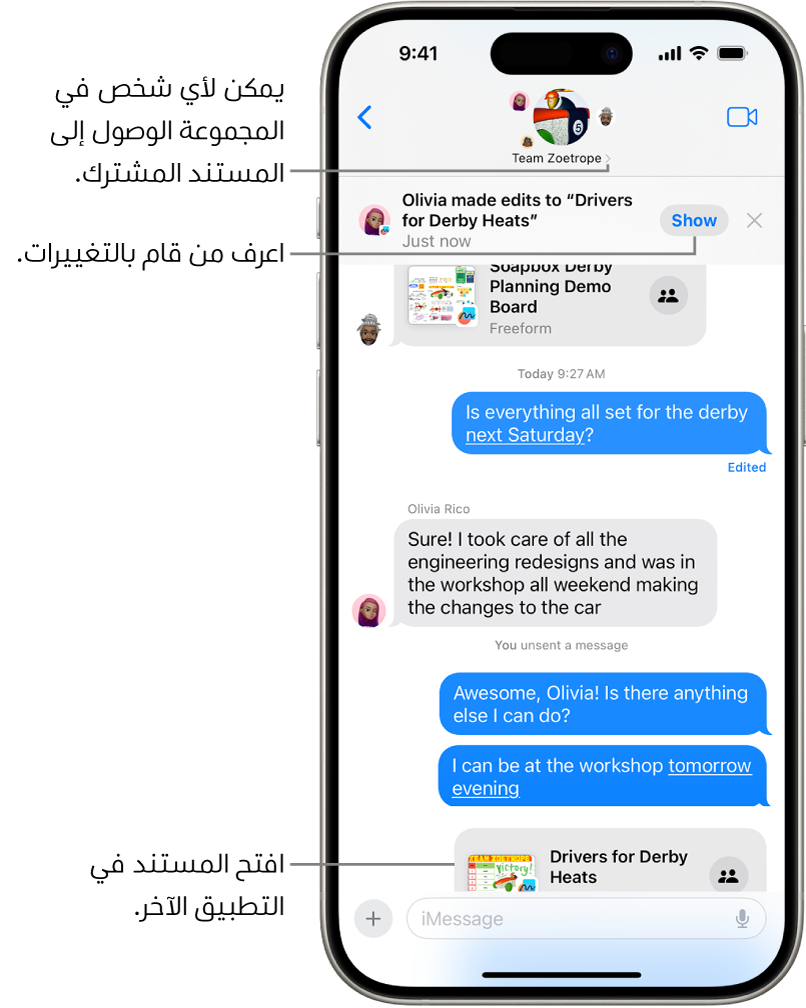 محادثة جماعية في تطبيق الرسائل تتضمن دعوة تعاون وتحديثات في أعلى نافذة المحادثة.