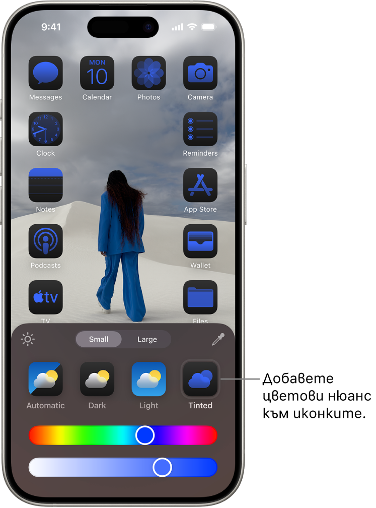 Персонализиран Начален екран с иконки, оцветени в синьо и подредени да рамкират снимката, и бутони в долната част на екрана за персонализиране на иконки. Опциите включват бутоните Автоматично, Тъмно, Светло и Оцветено, плъзгачи за избиране на цвета и наситеността и бутони Малко и Голямо за настройване на размера на иконките.
