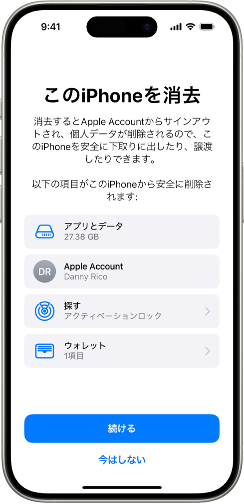 「このiPhoneを消去」画面。