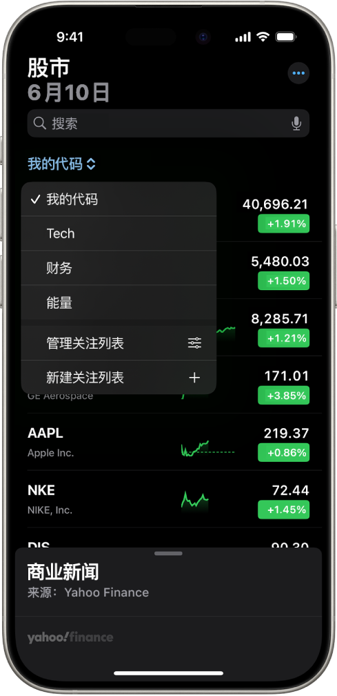 “股市” App 中的关注列表显示不同股票的列表。从左到右依次显示列表中每只股票的股票代码和名称、行情走势图、股价和股价变化。屏幕顶部的“我的代码”关注列表已选中，以下关注列表和选项可用：“科技”、“财经”、“能源”、“管理关注列表”和“新建关注列表”。