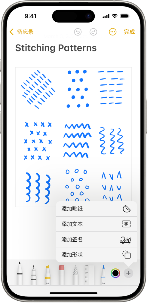 “标记”工具栏在“备忘录” App 中的备忘录底部打开，屏幕右下角的“添加”按钮已选中。“添加”菜单中提供以下选项：“添加贴纸”、“添加文本”、“添加签名”和“添加形状”。