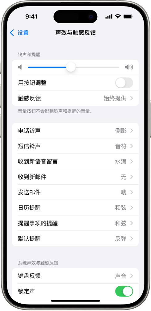 “设置”中的“声效与触感反馈”屏幕。屏幕选项从上到下依次为：“耳机音频”和“耳机安全”，“铃声和提醒音量”（包含调整音量的滑块和通过按钮更改音量的选项），以及“铃声和触感模式”（包含“电话铃声”和“短信铃声”）。