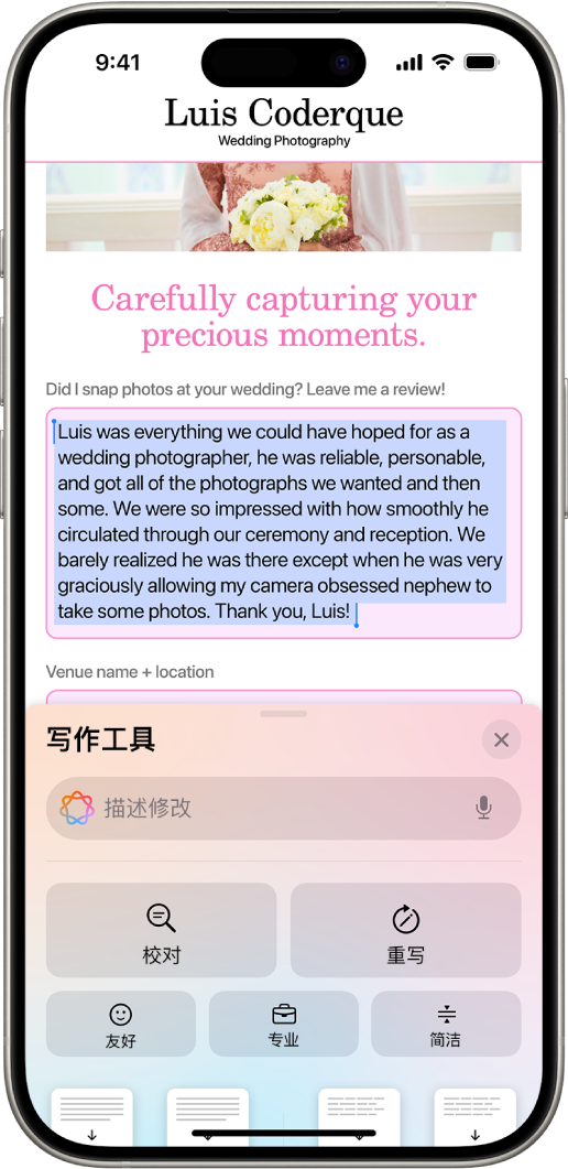 iPhone 在屏幕顶部显示高亮标记的文本，在底部显示“写作工具”面板。“写作工具”面板在顶部显示的栏中可供你描述想要的更改。下方显示写作工具选项。