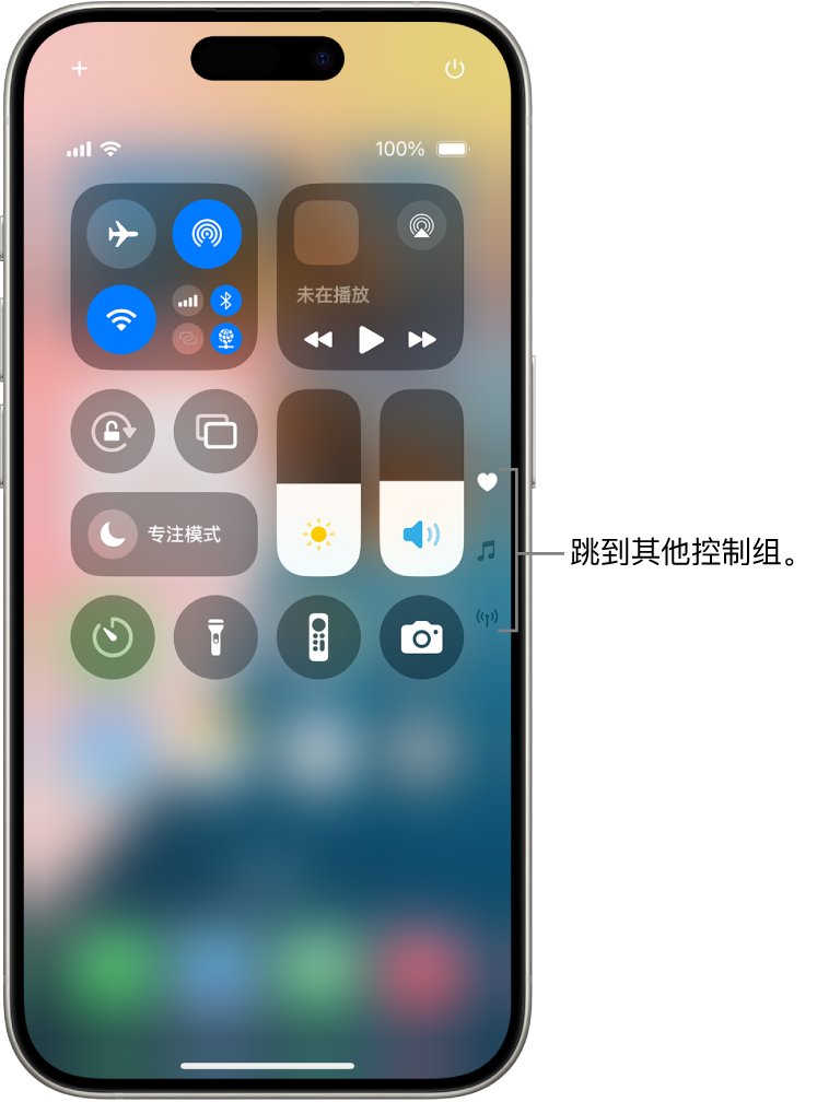 iPhone 屏幕上打开了控制中心，右侧显示用于查看其他控制组的图标。