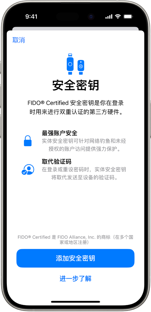 “安全密钥”欢迎屏幕。底部附近是“添加安全密钥”按钮和“进一步了解”链接。其上方是关于使用安全密钥的好处的说明文本。