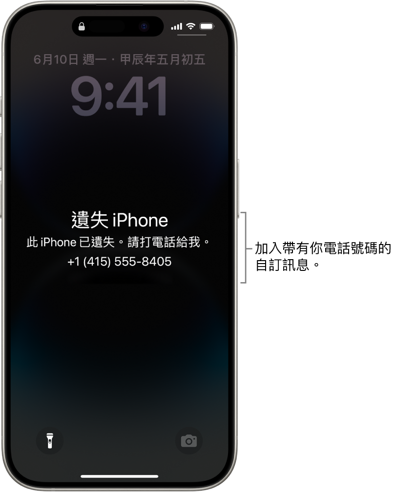 顯示 iPhone 遺失訊息的 iPhone 鎖定畫面。你可以加入用你的電話號碼加入自訂訊息。