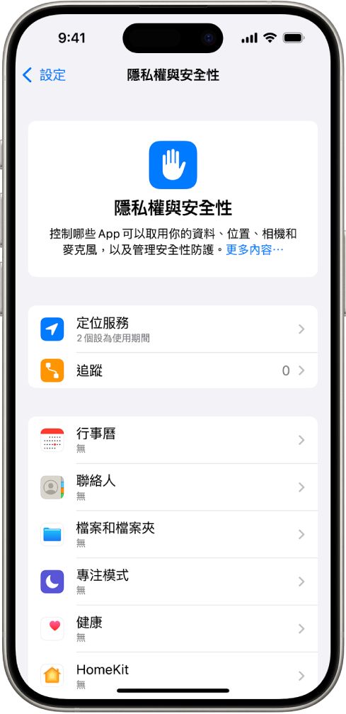 「設定」中的「隱私權與安全性」畫面。