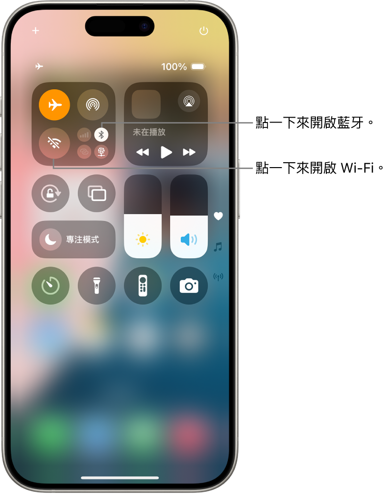 「控制中心」顯示「飛航模式」已開啟，Wi-Fi 和藍牙已關閉。開啟 Wi-Fi 和藍牙的按鈕位於「控制中心」左上角附近。