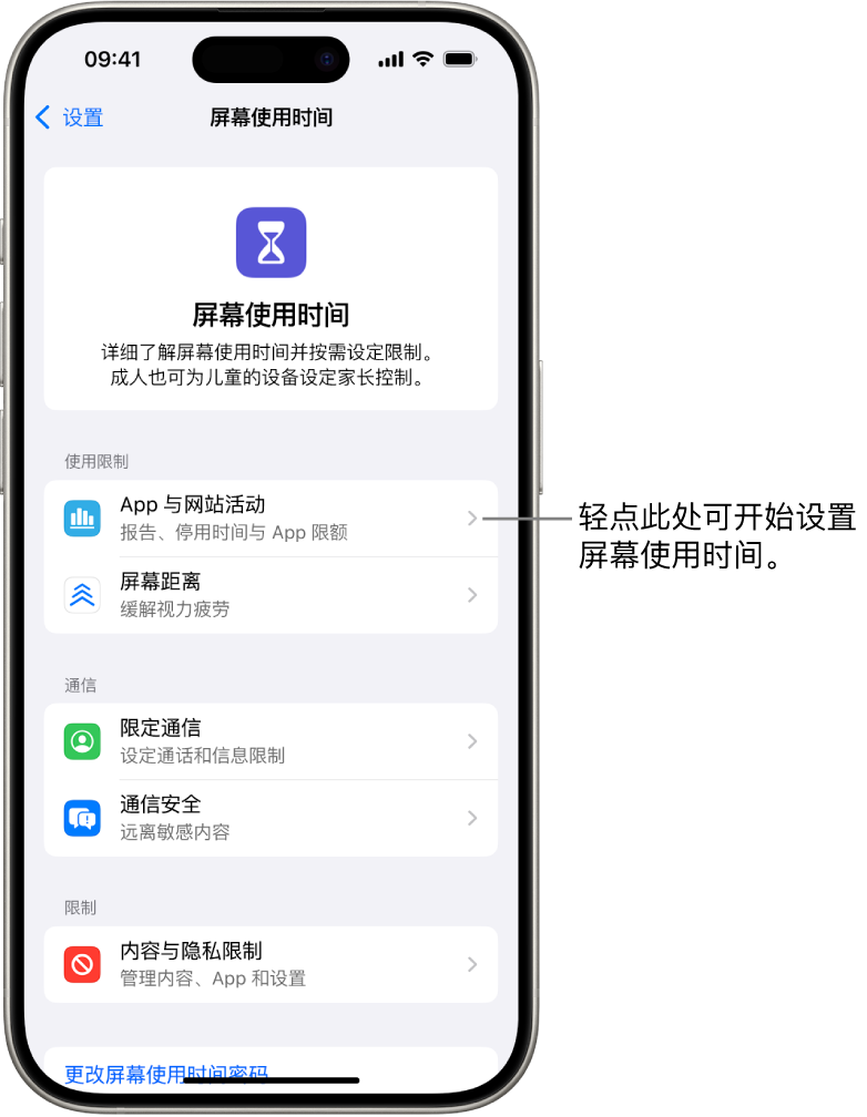 设置屏幕使用时间的屏幕，显示“App 与网站活动”按钮。