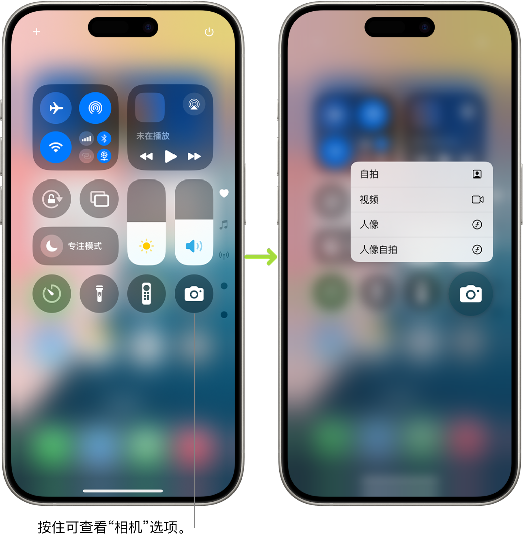 两个并排的控制中心屏幕，左侧屏幕左上方的群组中显示飞行模式、蜂窝数据、无线局域网和蓝牙的控制。“相机”图标显示在右下方。右侧屏幕显示“相机”快速操作菜单中的更多选项：“自拍”、“视频”、“人像”和“人像自拍”。