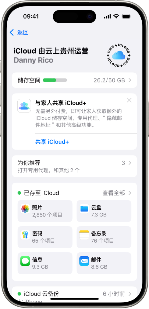 iCloud 设置屏幕，显示 iCloud 储存空间指示器和可配合 iCloud 使用的 App 及功能的列表。