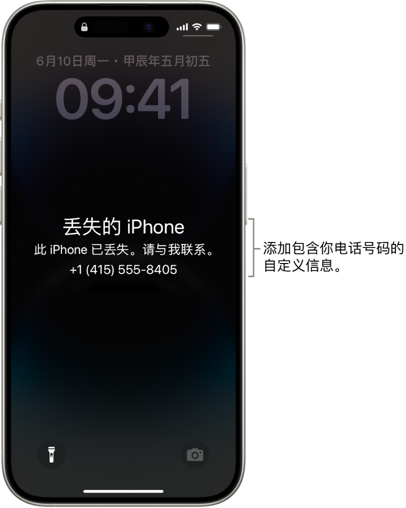 iPhone 锁定屏幕显示了一条 iPhone 丢失的信息。你可以添加包含你电话号码的自定义信息。