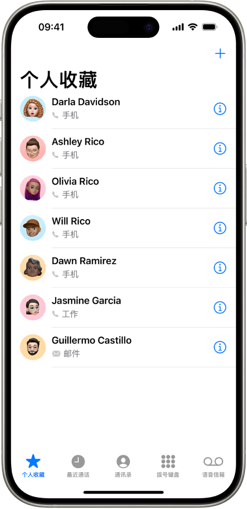 “通讯录” App 中的“个人收藏”屏幕，其中六位联系人被列为个人收藏联系人。
